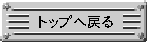 gbvy[W֖߂܂