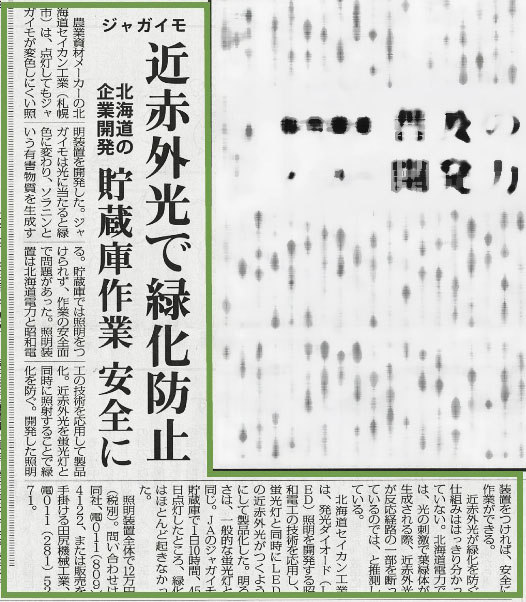 日本農業新聞2016/07/25